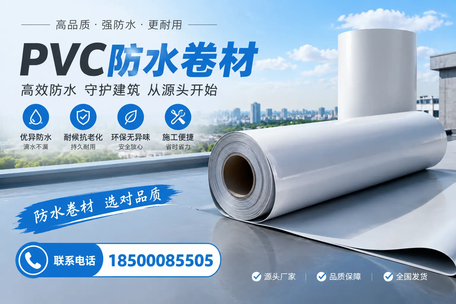 如何判断PVC防水卷材的质量优劣?五指山选购技巧